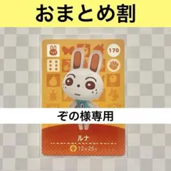 ぞの様専用　おまとめ7枚 あつまれどうぶつの森amiiboカード　住人