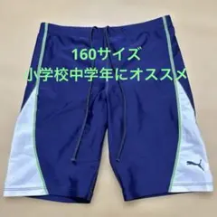 Puma 水着 ネイビー/ホワイト サイドストライプ　160