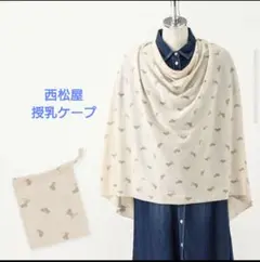クマ柄授乳ケープ・収納袋付き