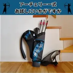 アーチェリー