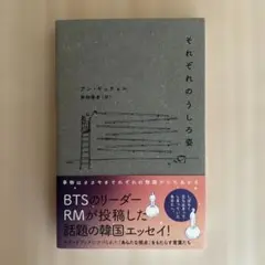 それぞれのうしろ姿
