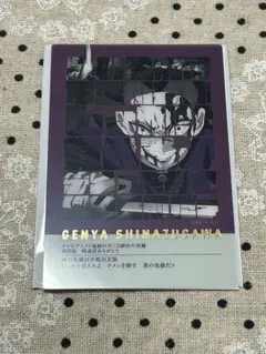 鬼滅の刃　玄弥　カード