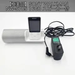 【極美品】SONY WALKMAN NW-S785 16GB スピーカー付