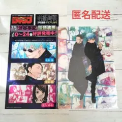 ジャンプGIGA　クリアファイル　クリアしおり　五条悟　夏油傑