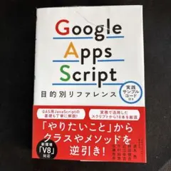 Google Apps Script 目的別リファレンス　値下げ可