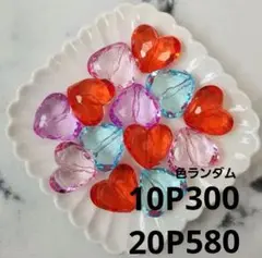 【在庫処分値下げ半額以下】氷 多角ハート カスタム ビーズ ハンドメイド