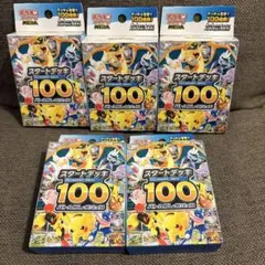 ポケモンカードゲーム スタートデッキ100 5個セット　バトルコレクション