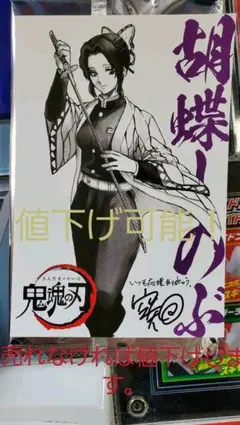 値下げ可能映画入場特典 銀魂THEFINAL鬼滅の刃 イラストカード 胡蝶しのぶ