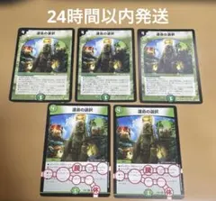 運命の選択 5枚 メルカリ便