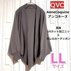 AnneCoquine アンコキーヌ 長袖 ニットボレロカーディガン トープのサムネイル