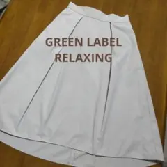 GREEN LABEL RELAXING フレアスカート 【38】ライトベージュ