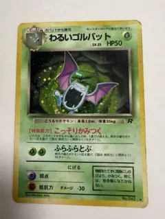 わるいゴルバット ★ 第4弾拡張パック ロケット団