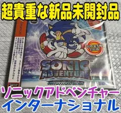 2026年最新】ソニックアドベンチャー 新品の人気アイテム - メルカリ