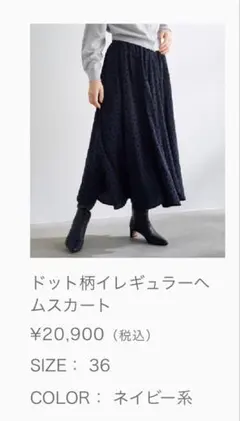 stola.ドット柄ネイビー フレアロングスカート サイズ36
