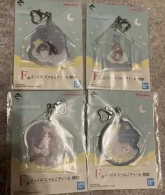 モフサンド　一番くじ　にゃんこたちとパジャマパーティー　F賞　4点セット