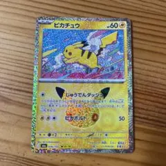 ポケモンカード ピカチュウ 25th プロモ
