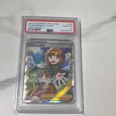 ナタネの活気 SR PSA10