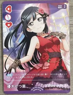 優木せつ菜　3枚　プロモ　ラブライブカード 2026年最新】ラブカ プロモ せつ菜の人気アイテム - メルカリ