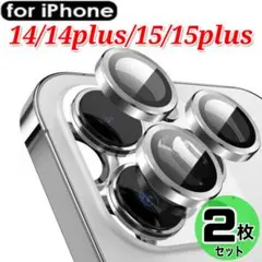 iPhone14　iPhone15 　カメラレンズカバー　銀色 シルバー