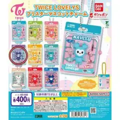 TWICE ガチャ LOVELYS ブリスターマスコット SAVELY