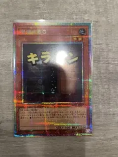 増殖するG プリシク 遊戯王 OCG スタンプエディション - メルカリ