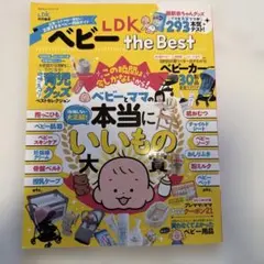 LDKベビーthe Best