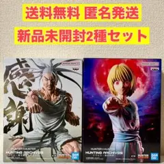 【2種セット】ハンターハンターHUNTING ARCHIVES ネテロ・クラピカ