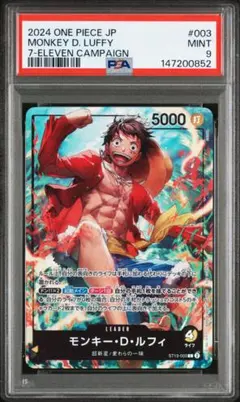 PSA9】ワンピースカード モンキー・D・ルフィ ワンピースデイ24 プロモ
