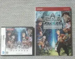 幻想水滸伝 ティアクライス DS ソフト 攻略本 セット