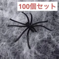 クモ ハロウィンデコレーション 蜘蛛 壁装飾 装飾 ブラック