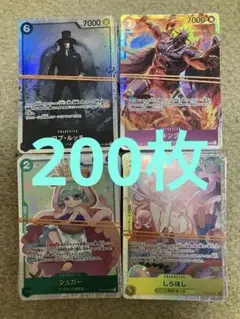 ワンピースカードゲーム SRカード約200枚