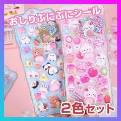 おしり ぷにぷに シール ぷっくり もちもち 立体シール 2枚 マシュマロ 韓国