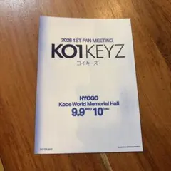 KO1KEYZ ファンミ ポストカード 兵庫