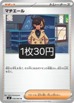 マチエール 【バラ売り】在庫3