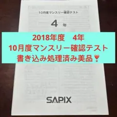 2025年最新】サピックス 5年 マンスリー確認テストの人気アイテム