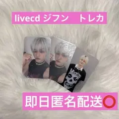 treasure　livecd　ジフン　トレカ