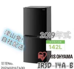 2023年製] IRIS OHYAMA 冷蔵庫 IRSD-14A-B 142L - メルカリ