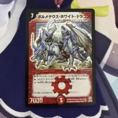 ボルメテウスホワイトドラゴン　初期枠　旧枠　コロコロドリームパック ボルメテウスホワイトドラゴン 初期枠 旧枠 コロコロドリームパック