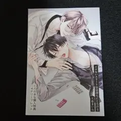 イケないエリートΩは淫らにとろける　とらのあなリーフレット