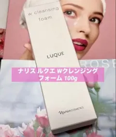 ナリス ルクエ Wクレンジング フォーム 100g メーク落とし 洗顔料のサムネイル