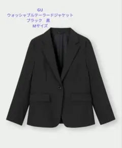 GU ウォッシャブルテーラードジャケット　黒　Мサイズ