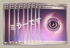 スタートデッキ100 基本　超　エネルギー　ミラー　9枚セット