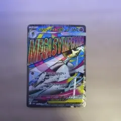 メガサーナイトex MA エラーカード　全面ホロ下ズレ