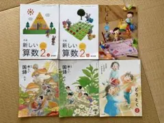 小学校2年 教科書 さんすう こくご 上下セット - メルカリ