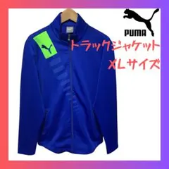 PUMA プーマ トラックジャケット ジャージ XL ブルー ランニング 青