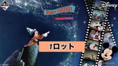 【ディズニー】一番くじ Disney FANTASIA 1ロット71点