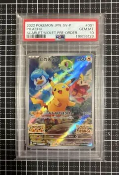 2026年最新】001/sv-p psa10の人気アイテム - メルカリ