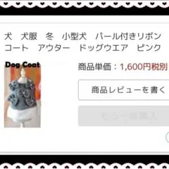 未使用❤ 犬 冬用ジャケット コート グレー M