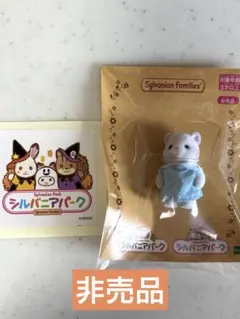 シルバニアパーク ゆきヒョウの赤ちゃんシール付き シルバニアファミリー非売品