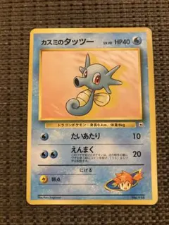 ポケモンカード カスミのタッツー 旧裏面